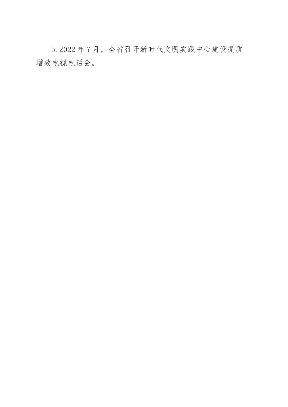 如何做好新时代文明实践工作.docx_第3页