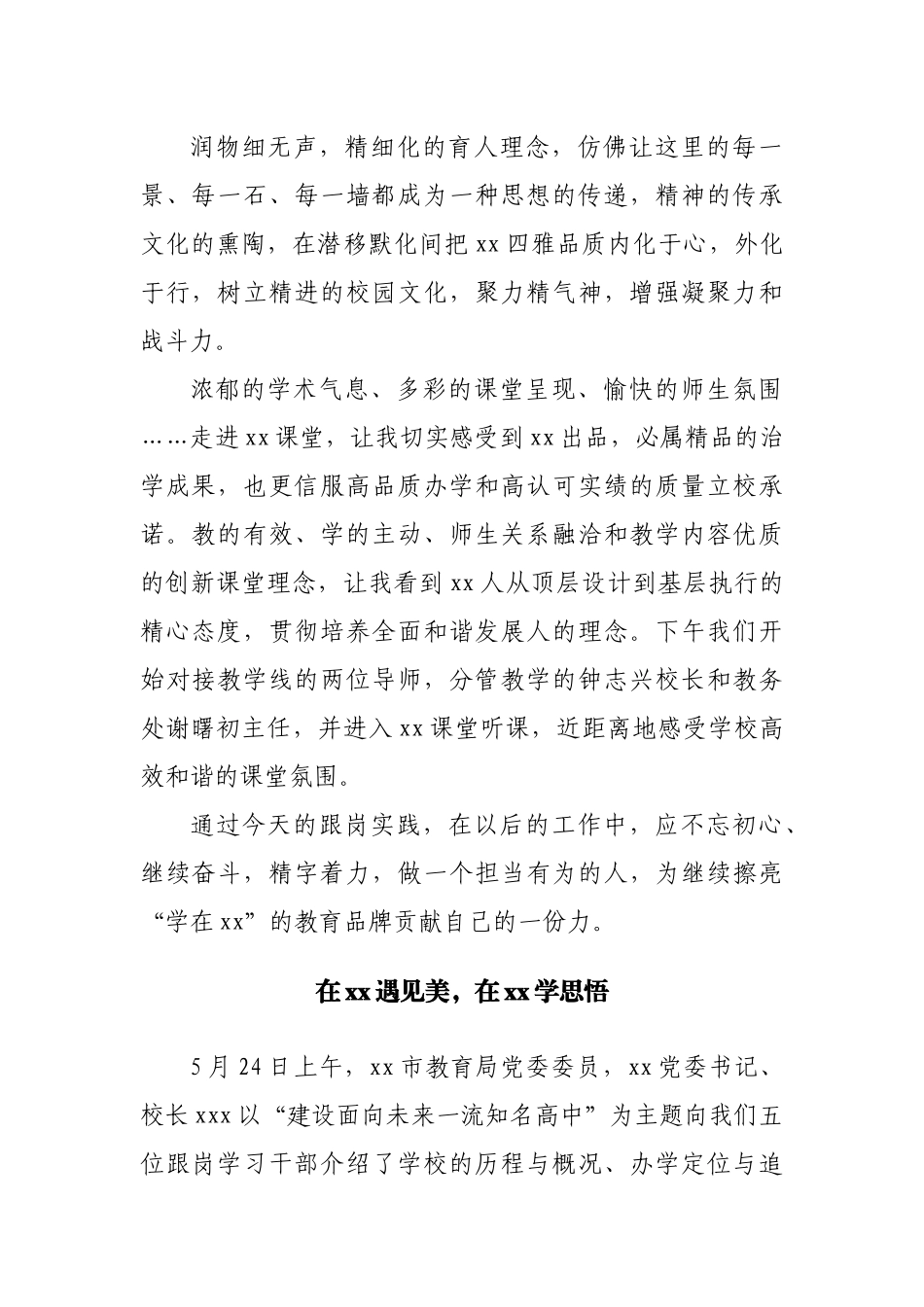教育系统优秀年轻管理干部跟岗实践培训感想汇编5篇.docx_第3页