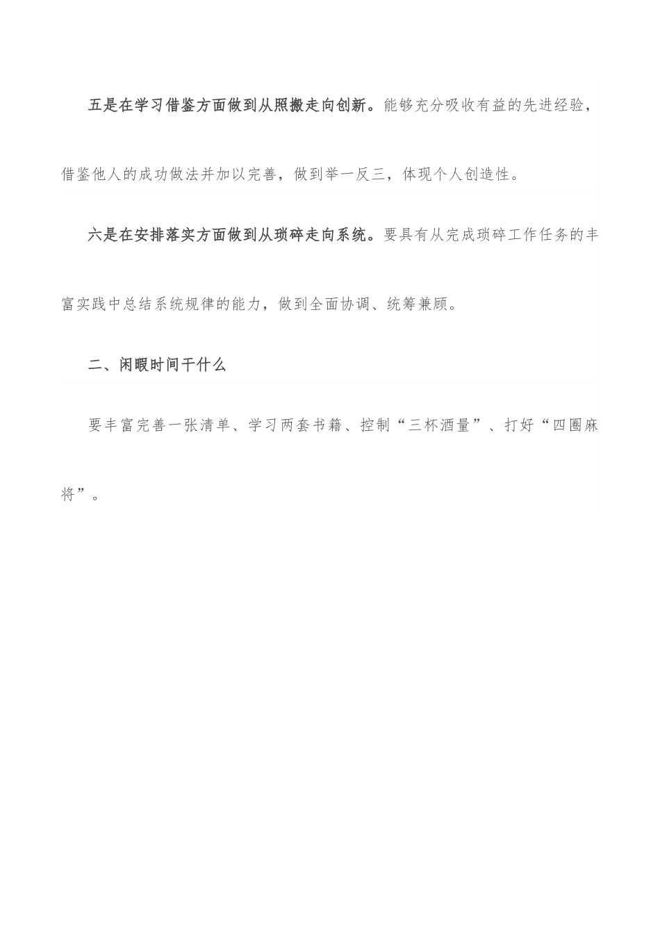 关于青年成长的几点思考.docx_第2页