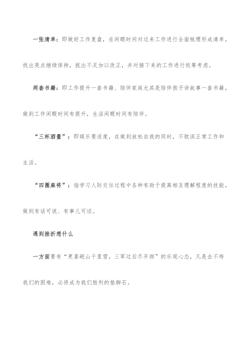 关于青年成长的几点思考.docx_第3页