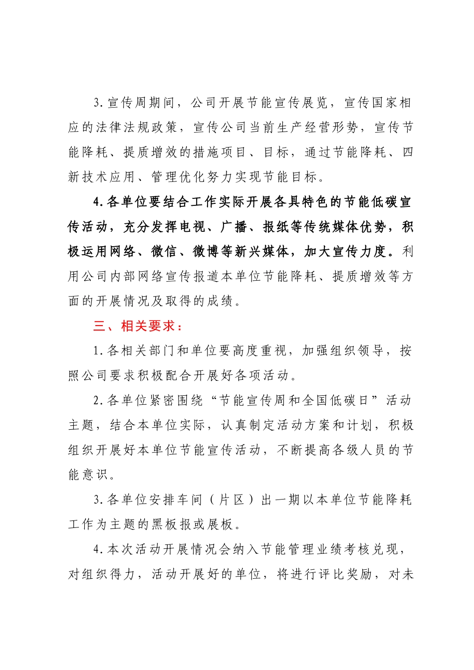 关于开展2023年度节能宣传周活动的通知.docx_第3页