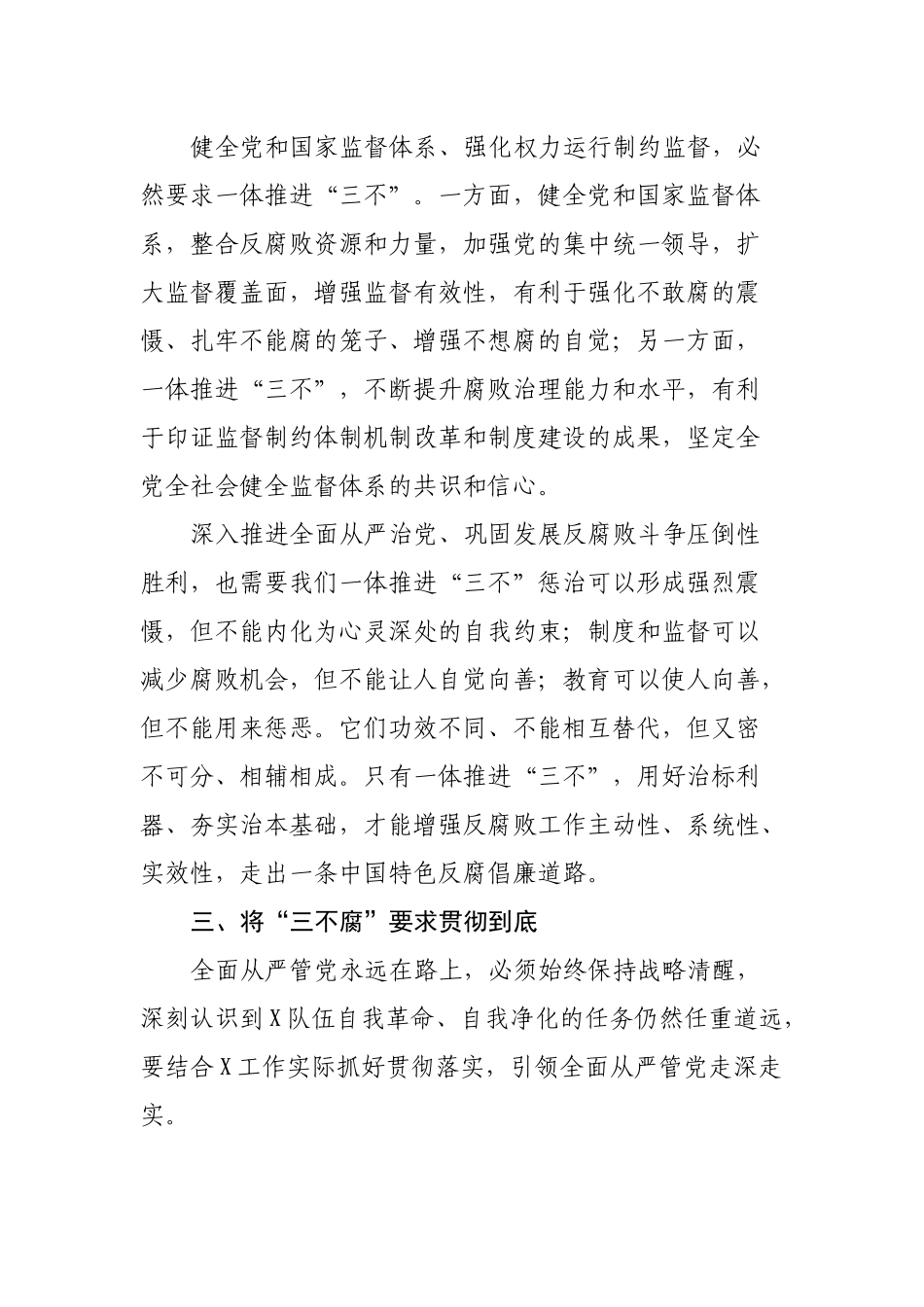 党组研讨材料：正确认识一体推进“三不腐”.docx_第3页
