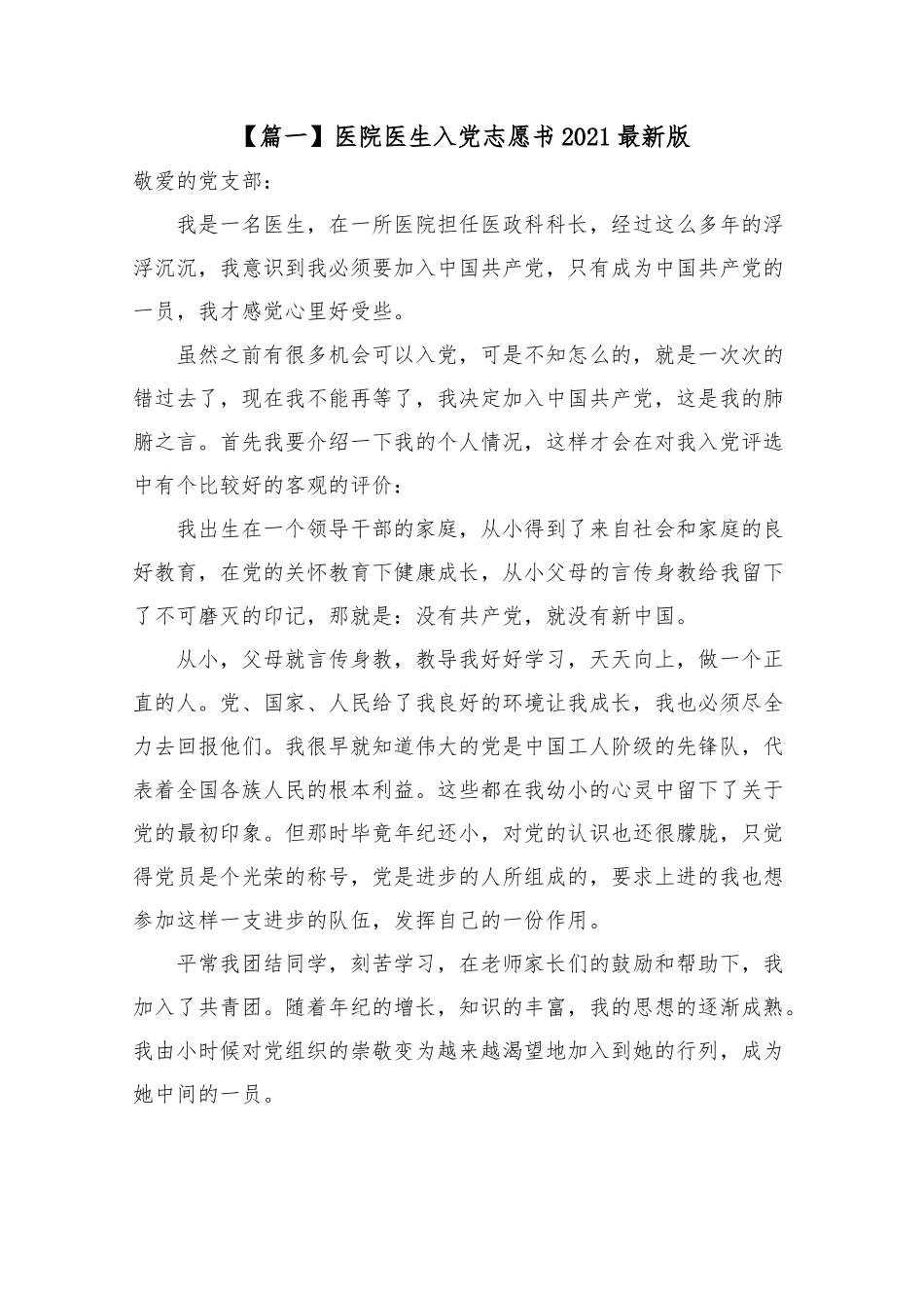 医院医生入党志愿书2021最新版.docx_第1页