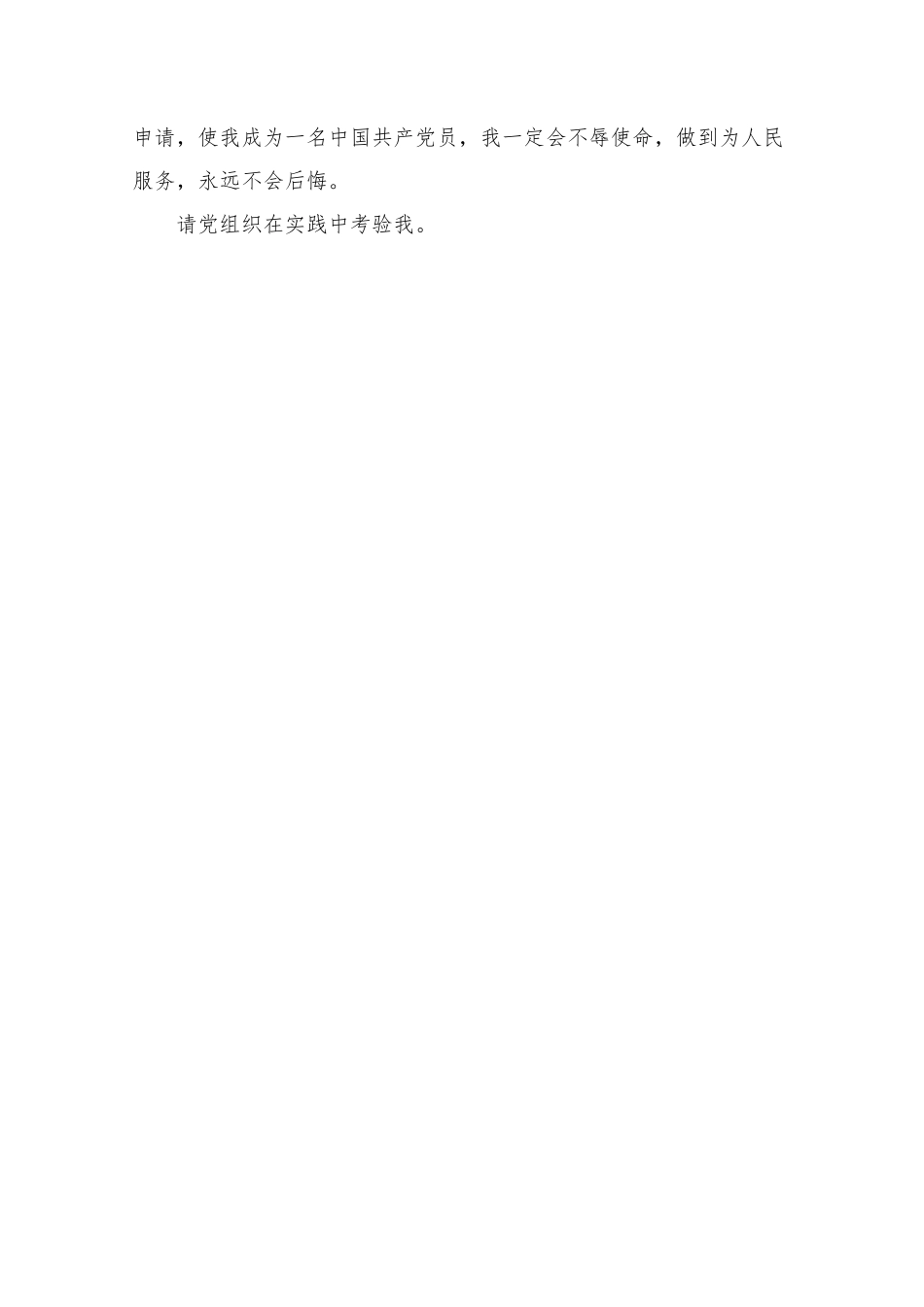 医院医生入党志愿书2021最新版.docx_第3页