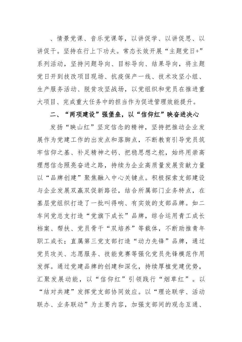 国企打造党建品牌经验做法.docx_第3页