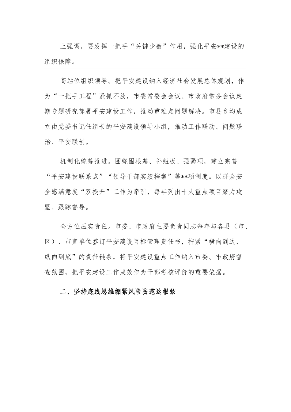全市扎实推进平安建设维护社会稳定工作综述.docx_第3页