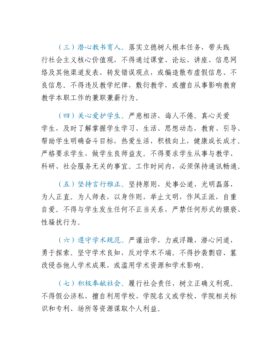 关于进一步加强师德师风建设的实施意见.docx_第2页