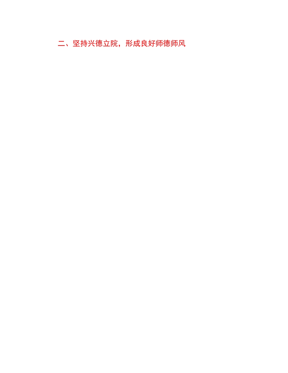 关于进一步加强师德师风建设的实施意见.docx_第3页