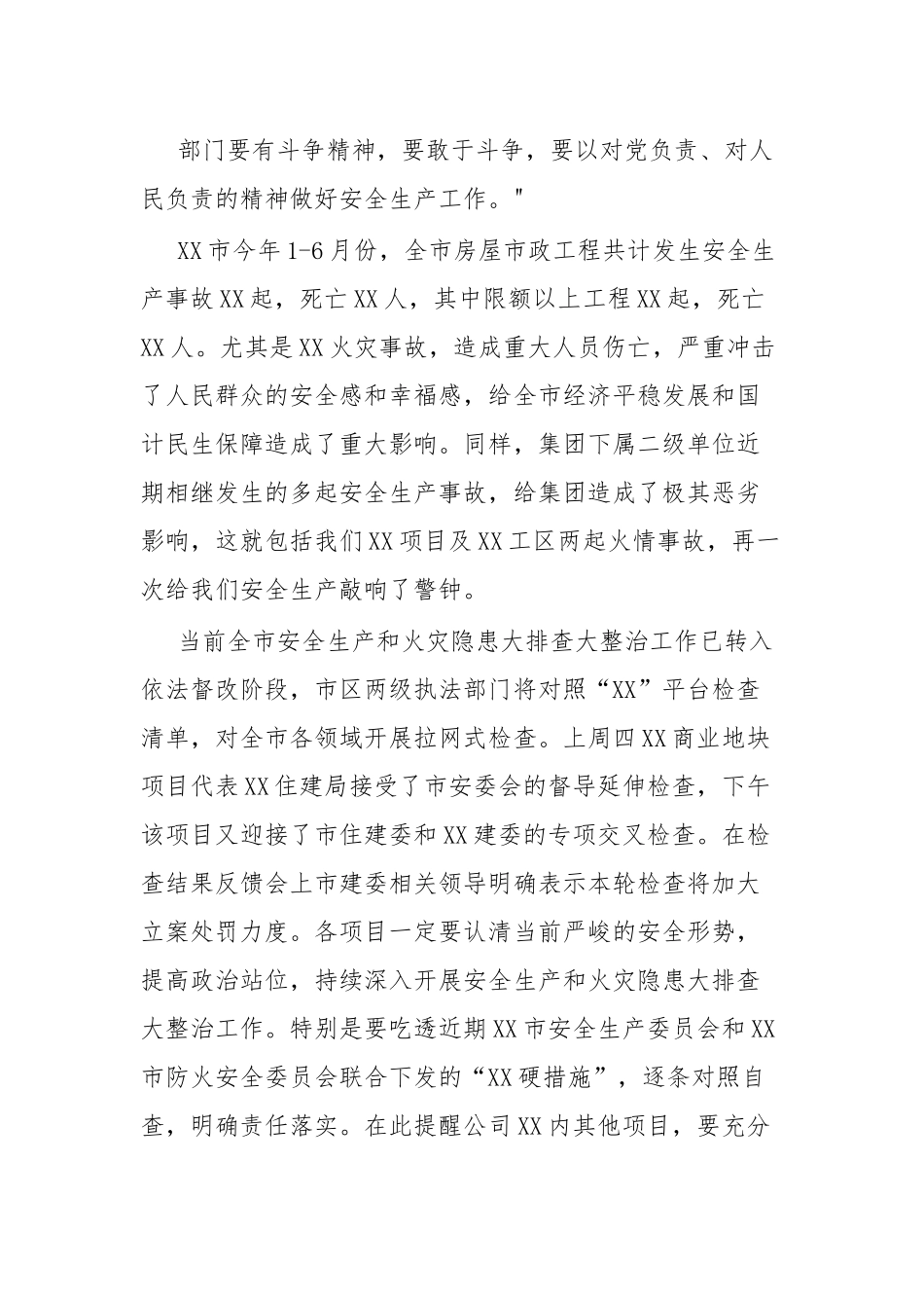 国企党委书记专题讲安全.docx_第3页