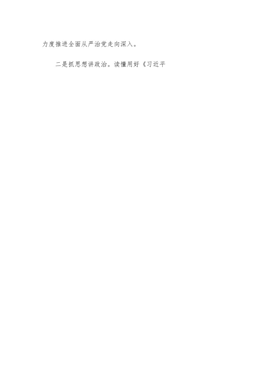 筑牢信仰之基 凝聚奋进之力.docx_第2页