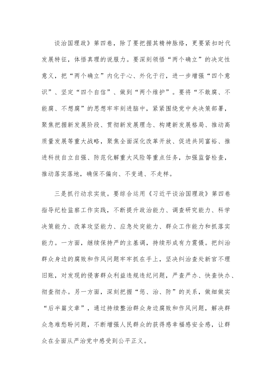 筑牢信仰之基 凝聚奋进之力.docx_第3页