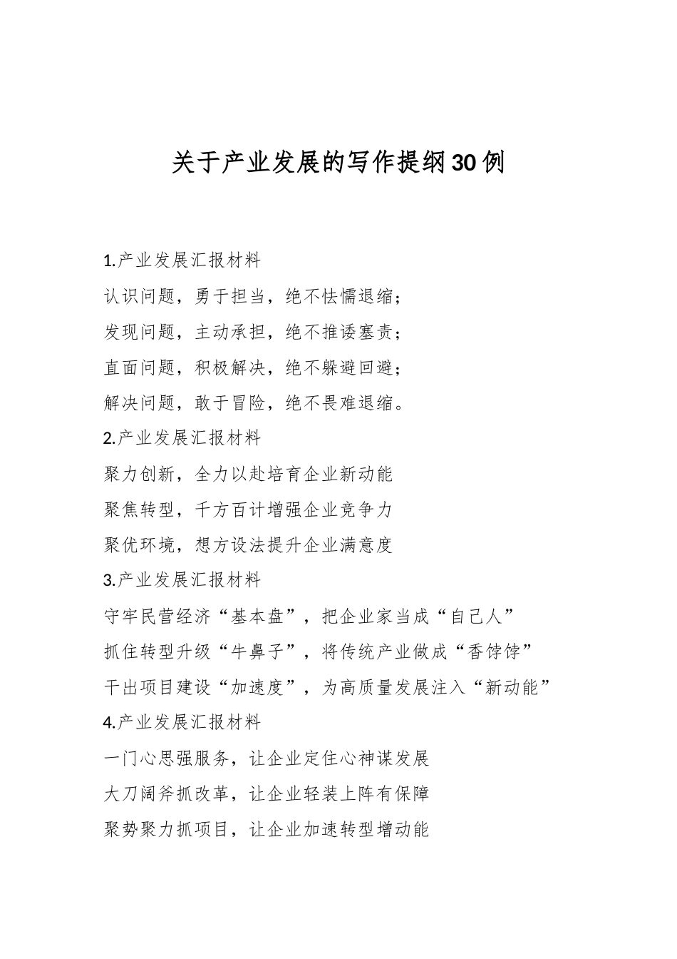 关于产业发展的写作提纲30例.docx_第1页