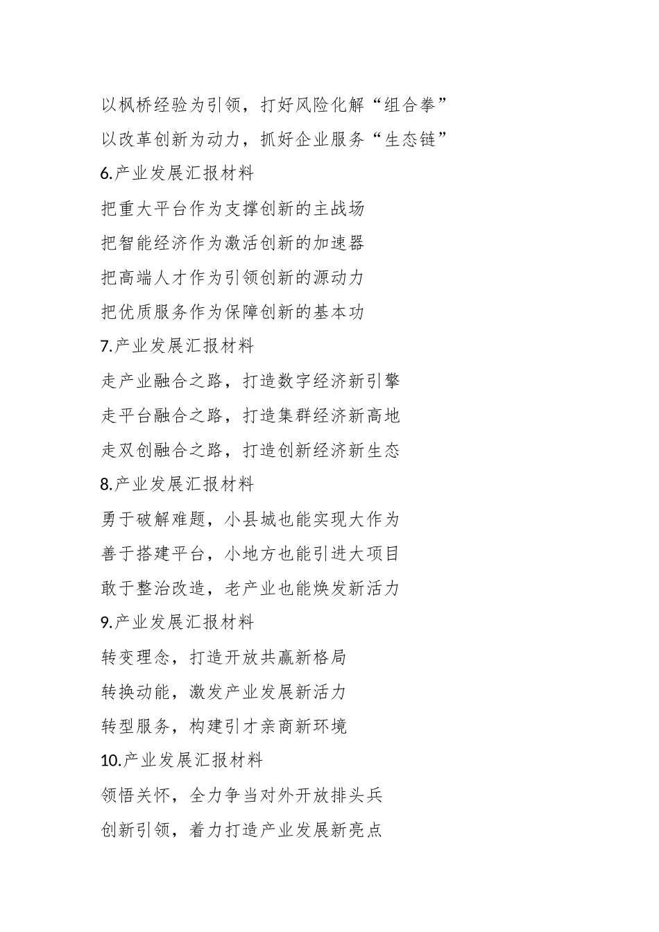 关于产业发展的写作提纲30例.docx_第3页