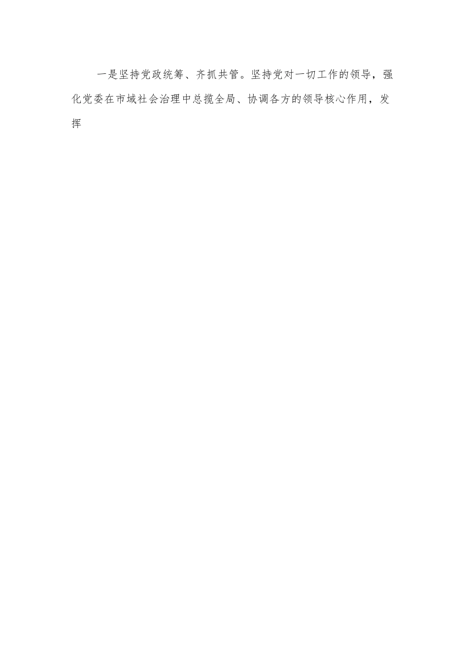 对推进市域社会治理现代化试点工作的思考与建议.docx_第2页