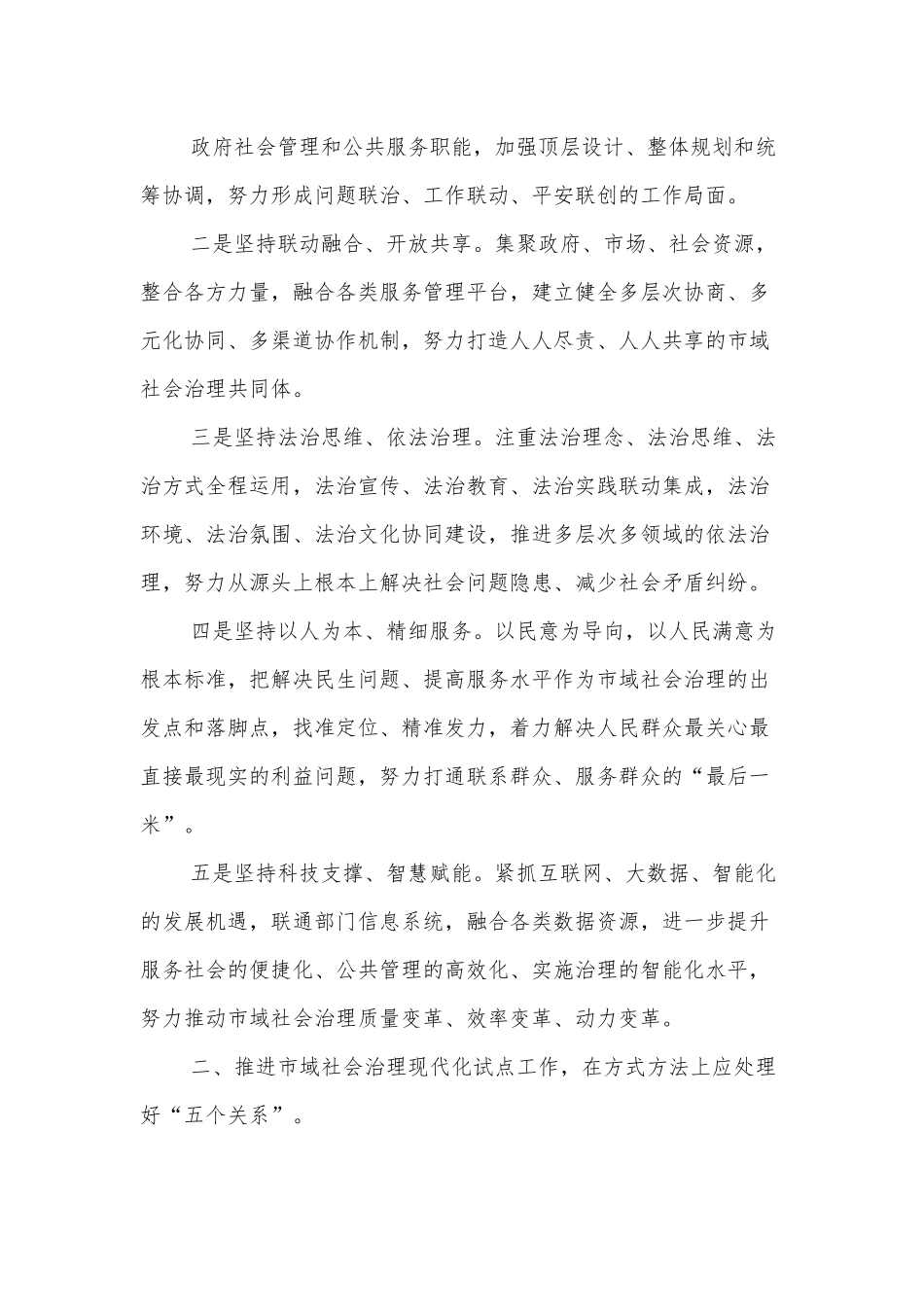 对推进市域社会治理现代化试点工作的思考与建议.docx_第3页