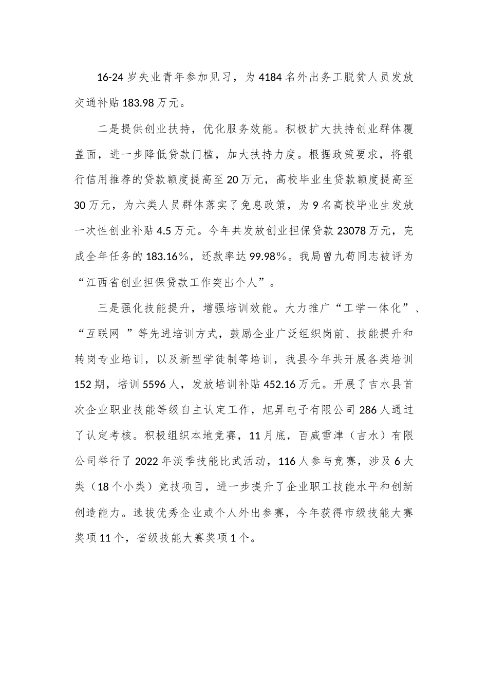 在全县经济运行分析会上的汇报.docx_第3页