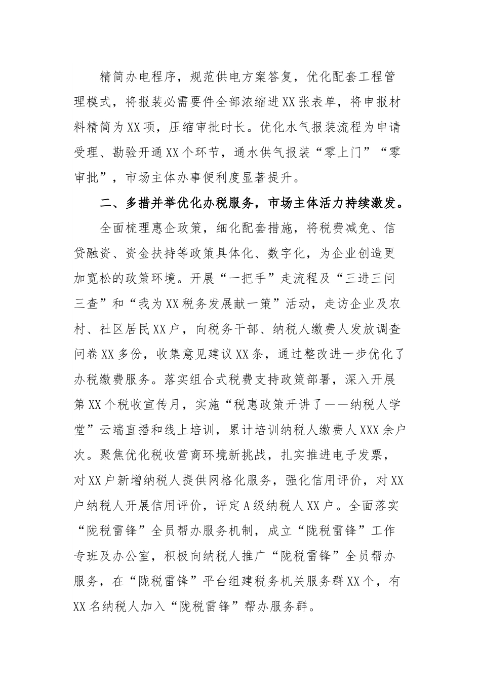 县优化营商环境典型材料：优化营商“软环境”提升发展“硬实力”.docx_第3页