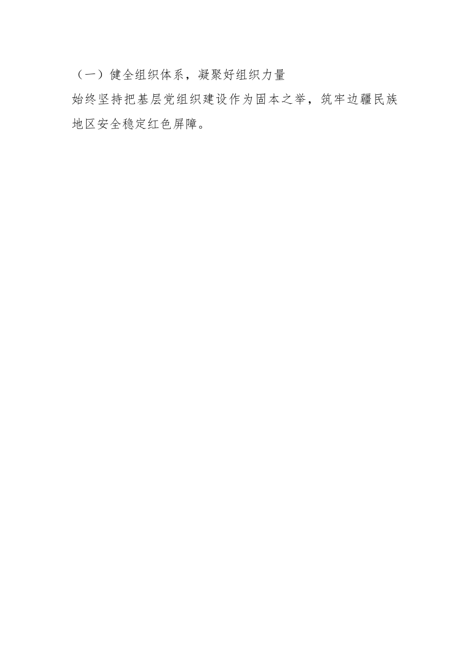 关于党建工作典型案例材料.docx_第2页