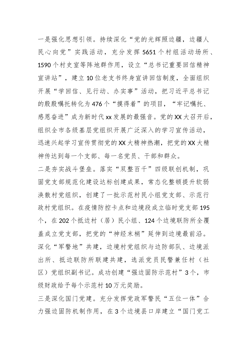 关于党建工作典型案例材料.docx_第3页