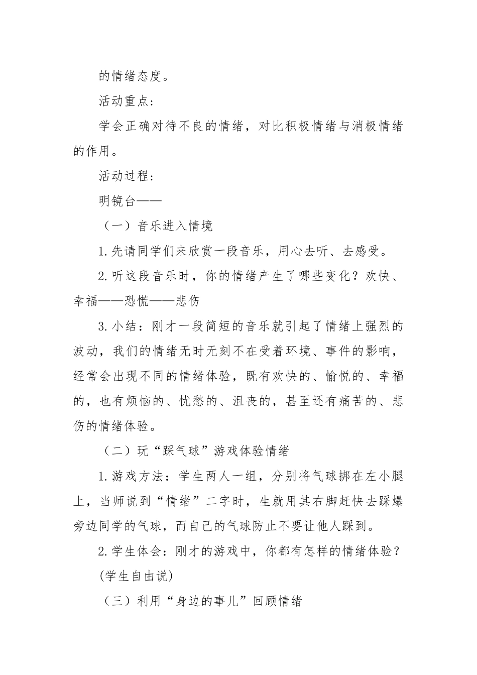 小学生心理健康教育教案.docx_第3页