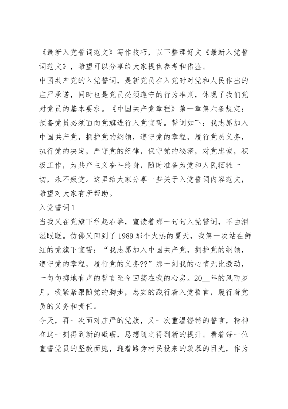 最新入党誓词范文.docx_第2页