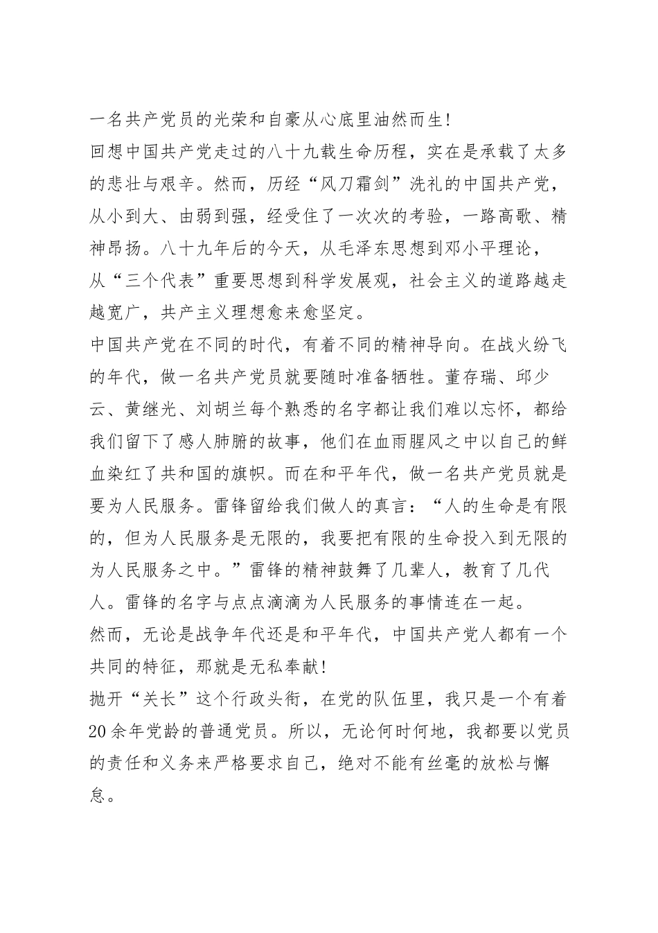 最新入党誓词范文.docx_第3页
