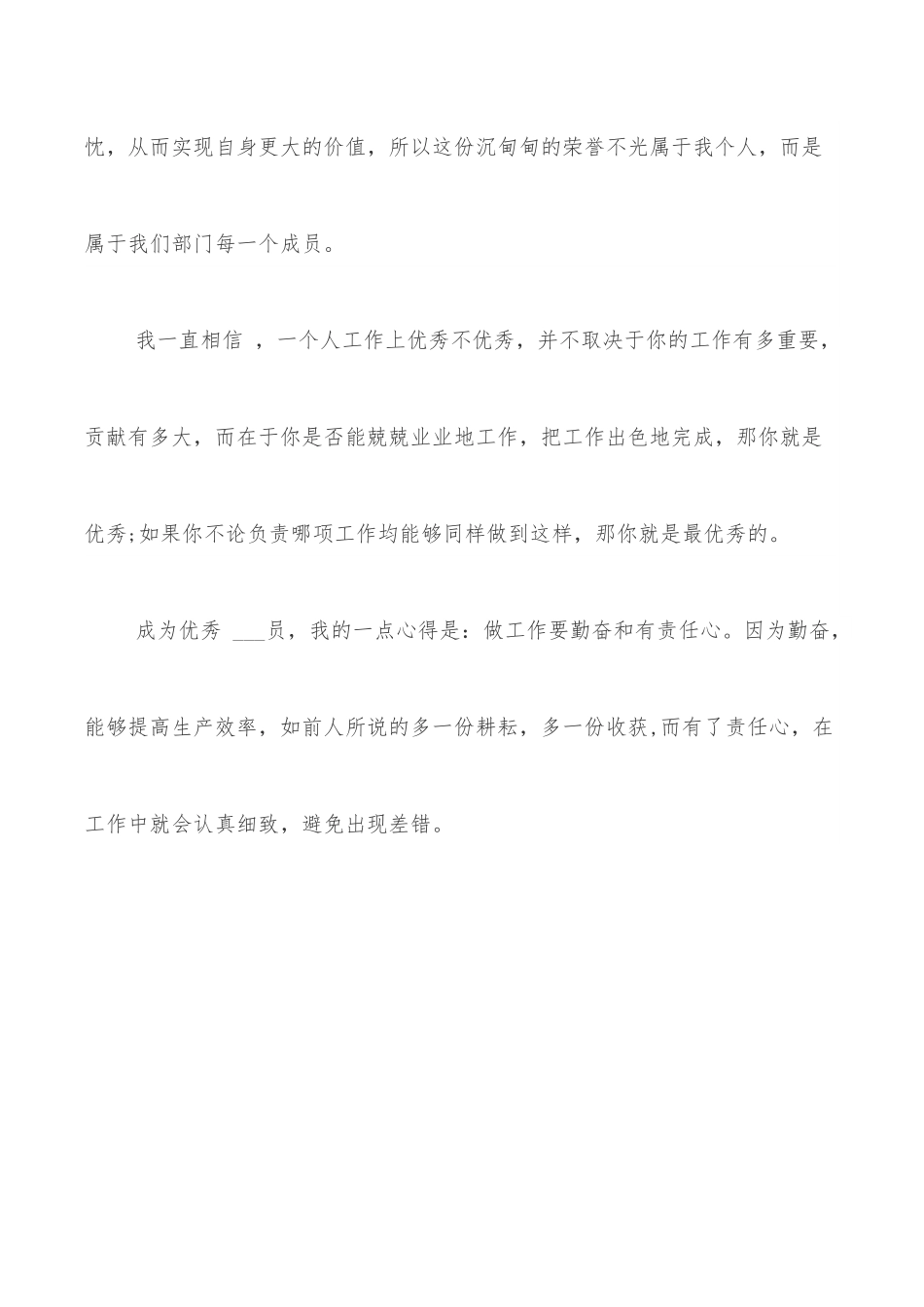 优秀党员的获奖感言.docx_第2页