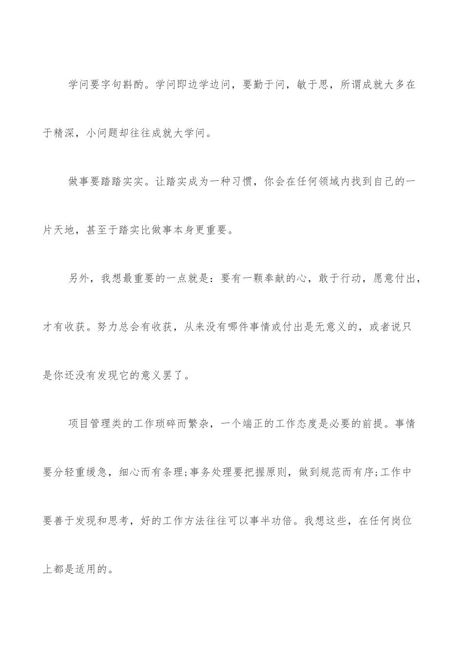 优秀党员的获奖感言.docx_第3页