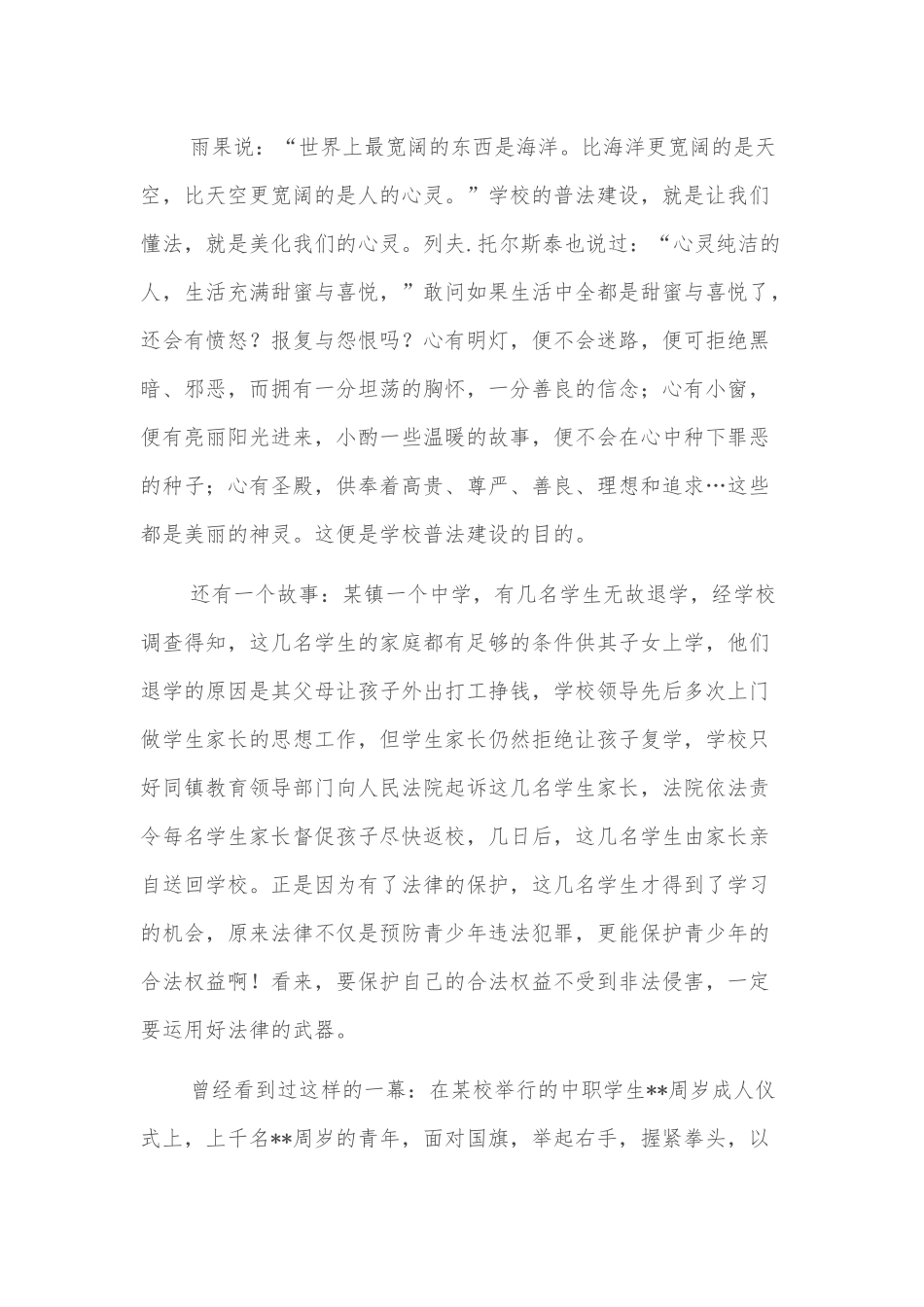 政法征文：群众之事无小事 要为人民办实事.docx_第2页