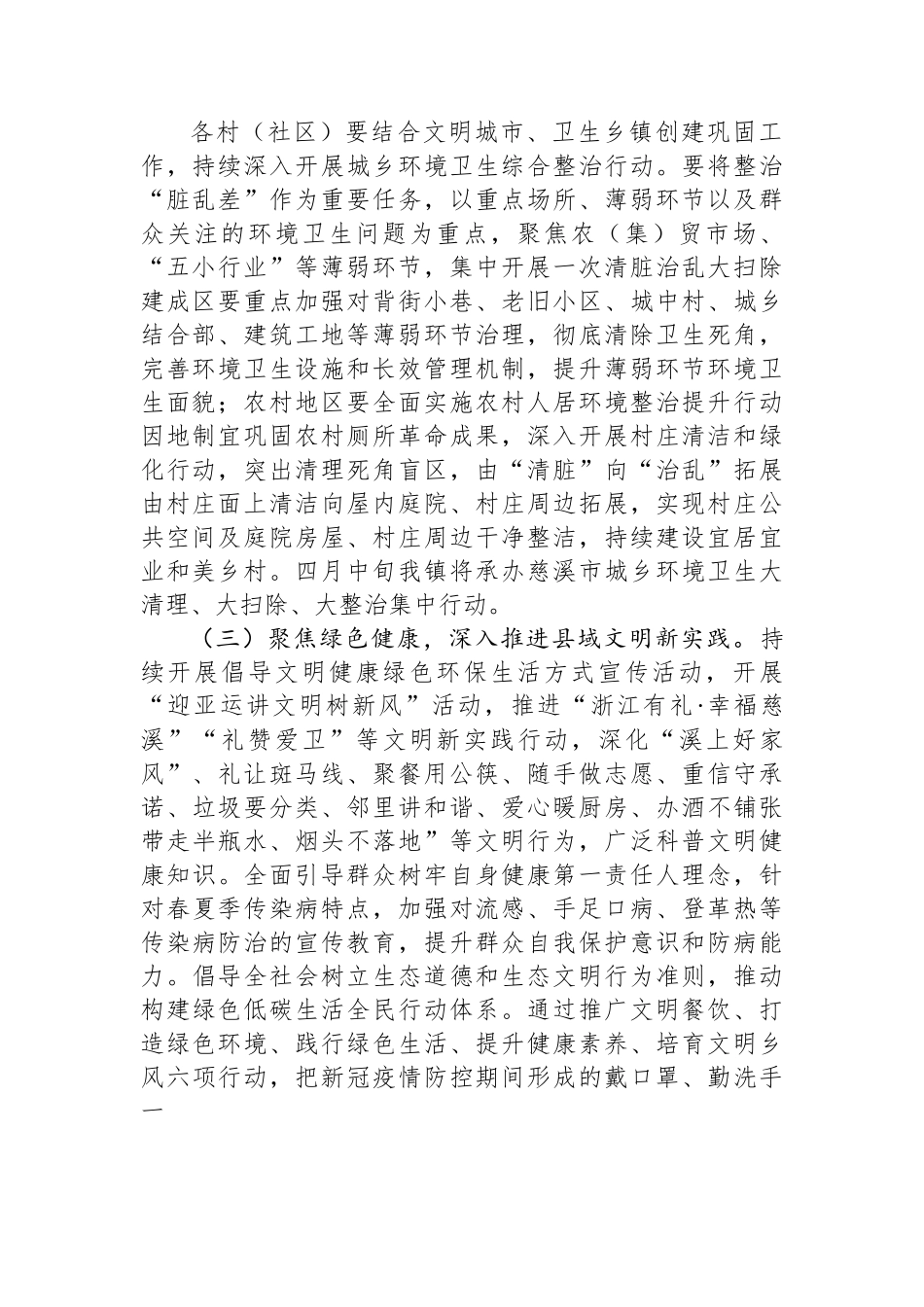 关于开展第35个爱国卫生月活动的通知.docx_第2页