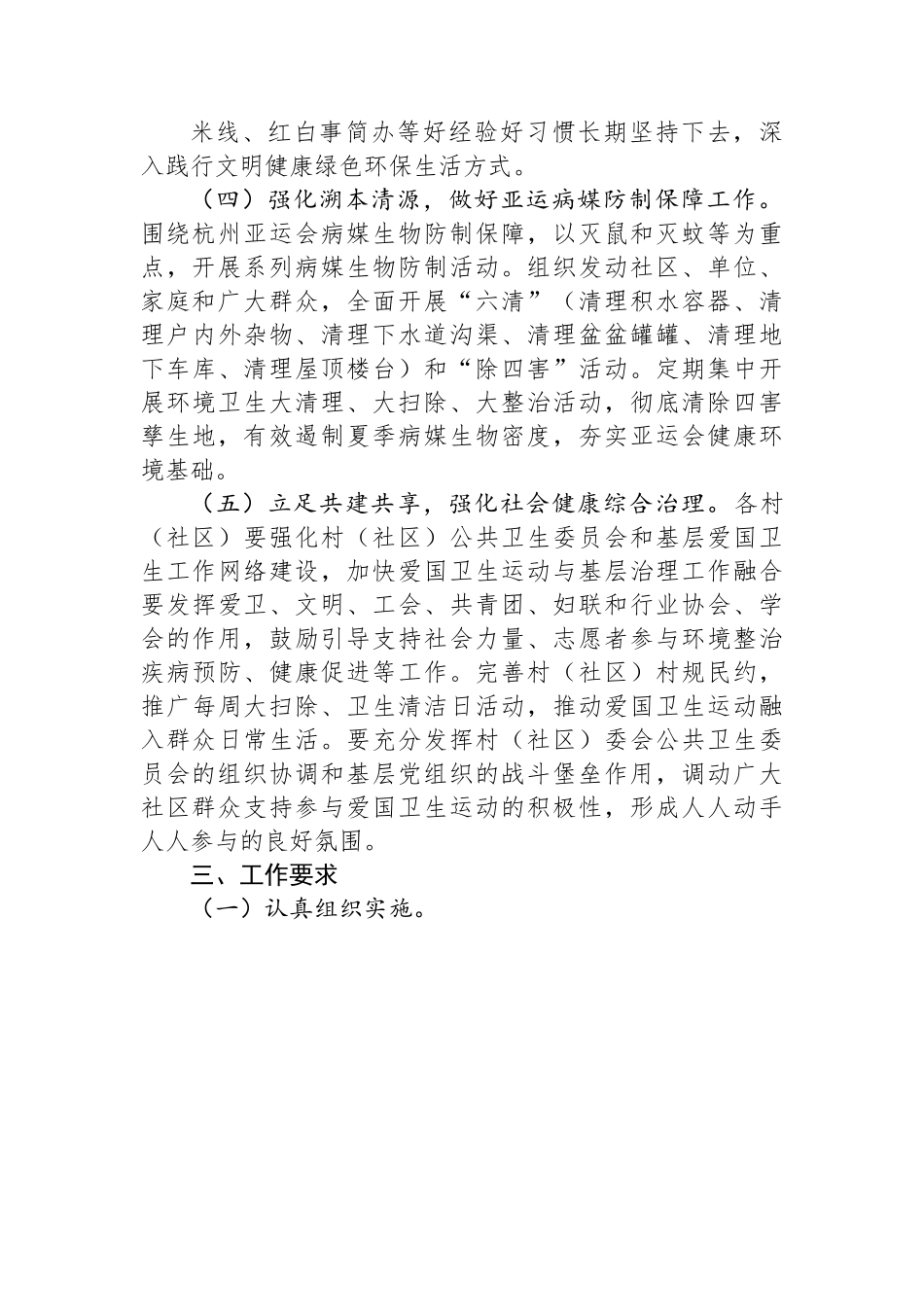 关于开展第35个爱国卫生月活动的通知.docx_第3页