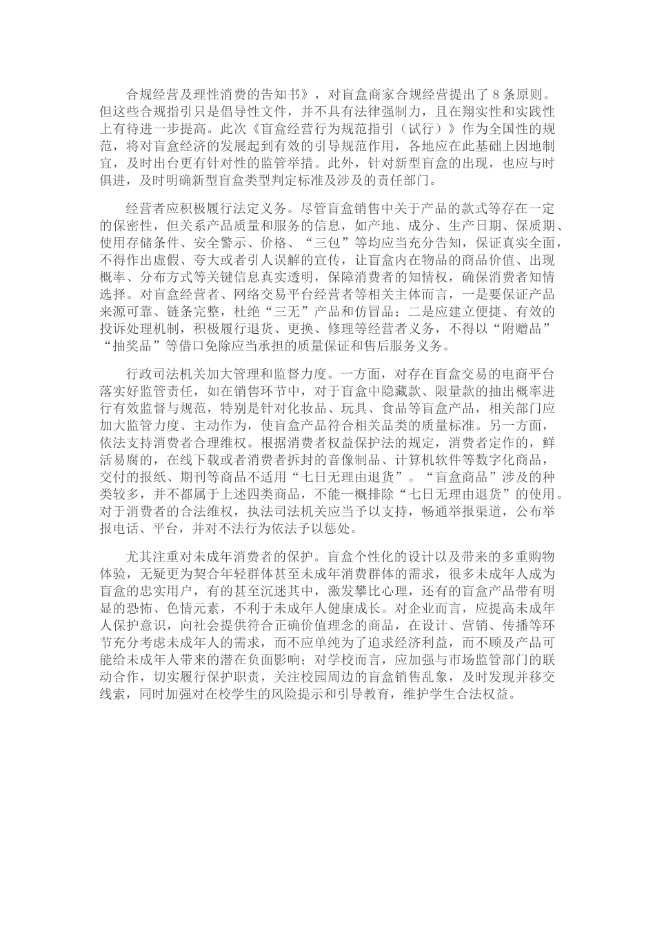 盲盒经营不是法治盲区.doc_第2页