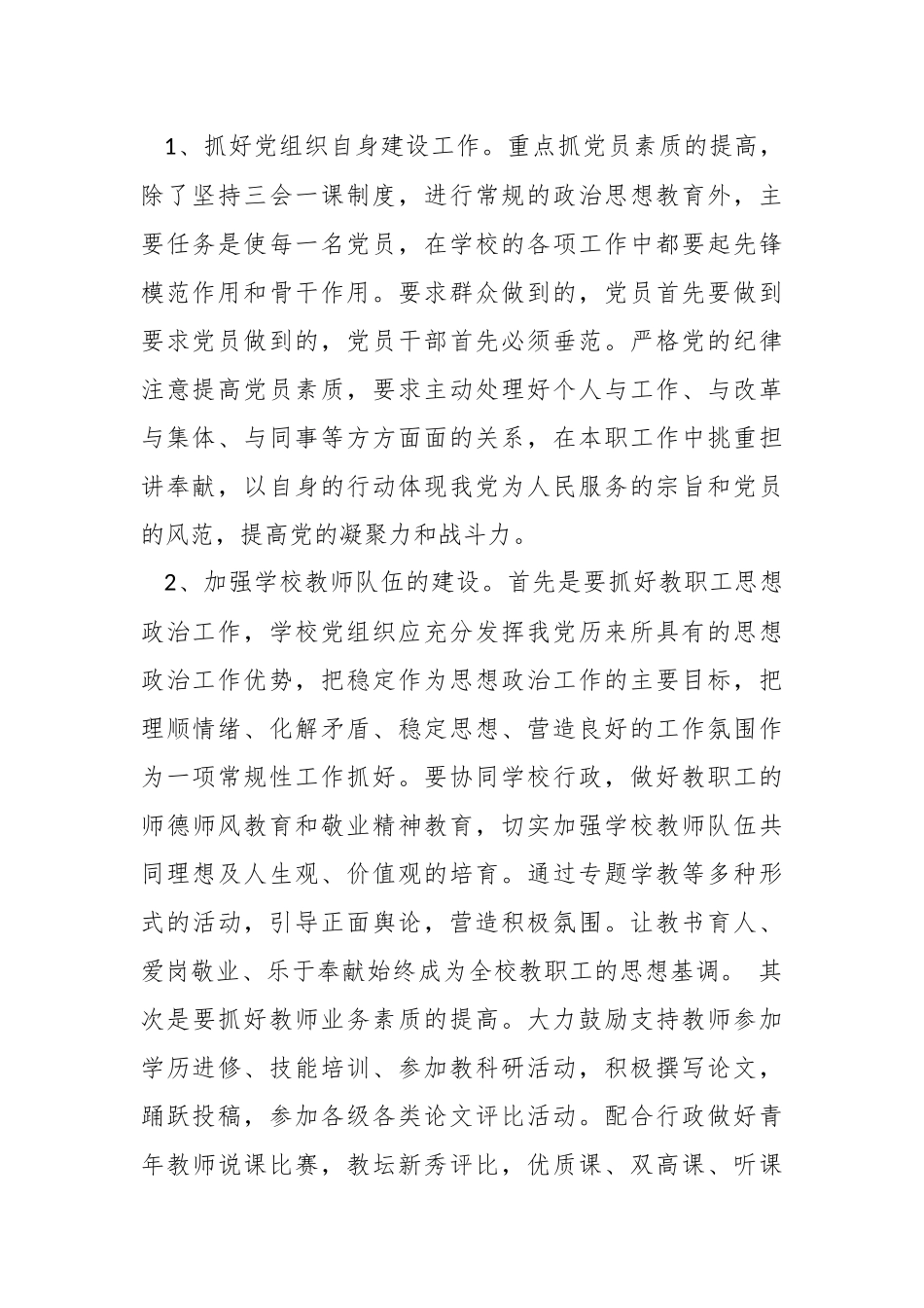 党组织如何在学校管理中发挥作用.docx_第3页