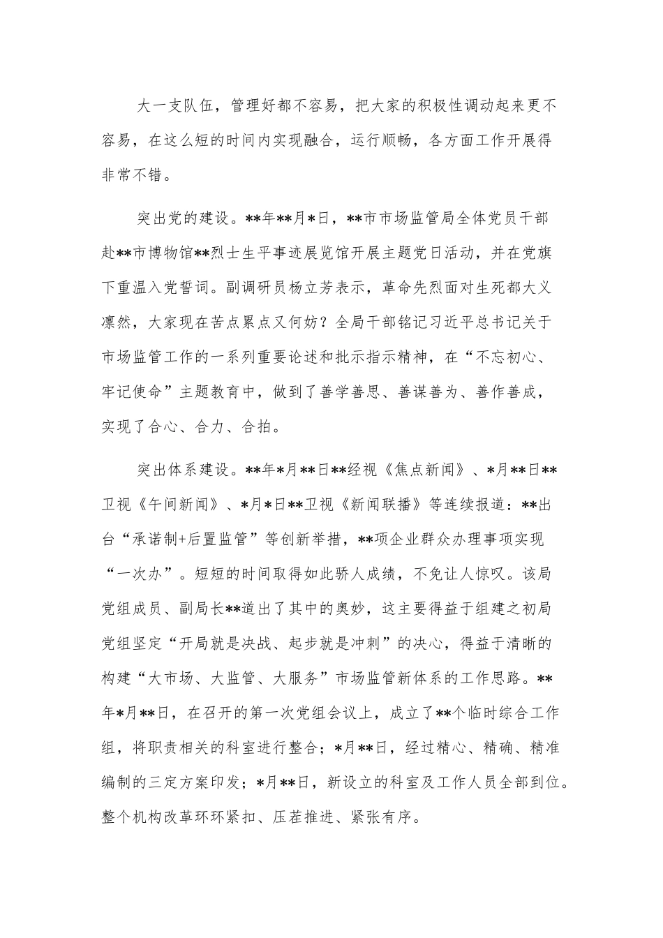 市市场监督管理局成立一周年综述.docx_第3页