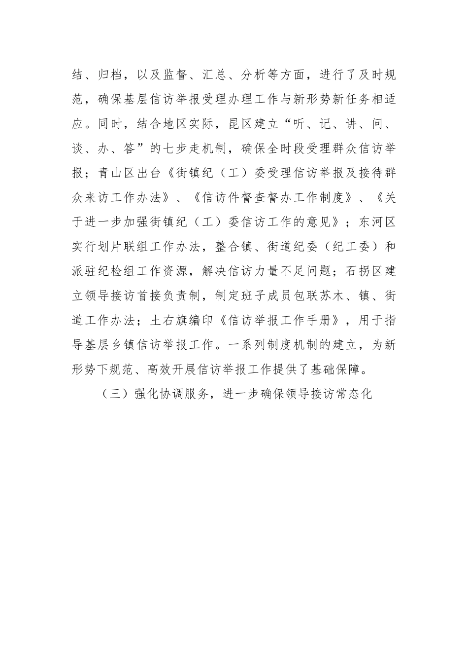 基层纪检监察信访举报工作现状、问题原因及对策建议.docx_第3页