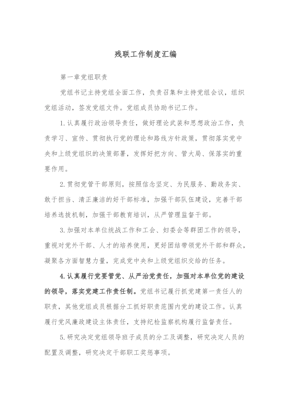残联工作制度汇编.docx_第1页