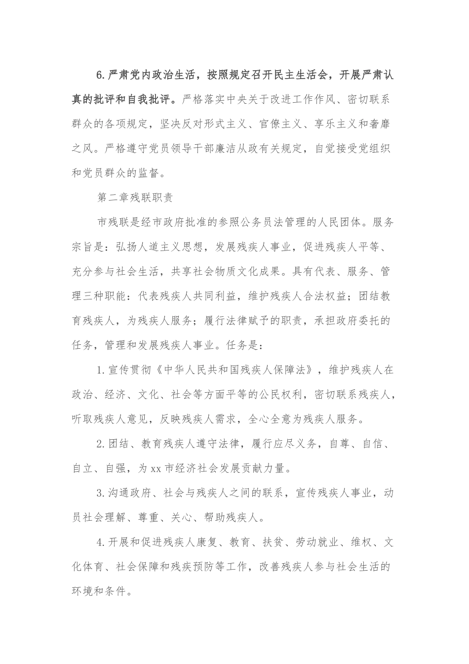 残联工作制度汇编.docx_第2页