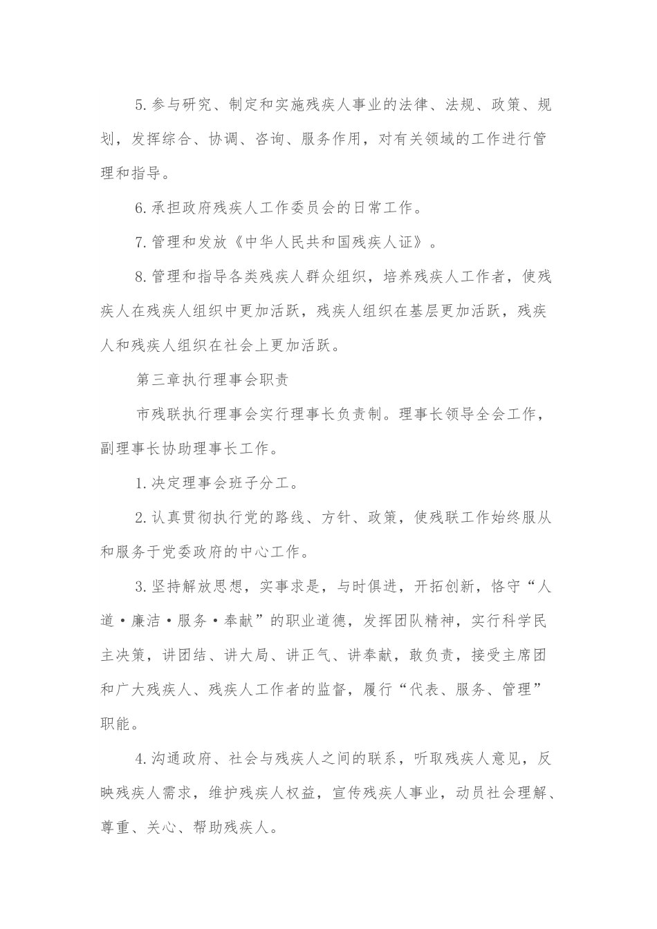 残联工作制度汇编.docx_第3页