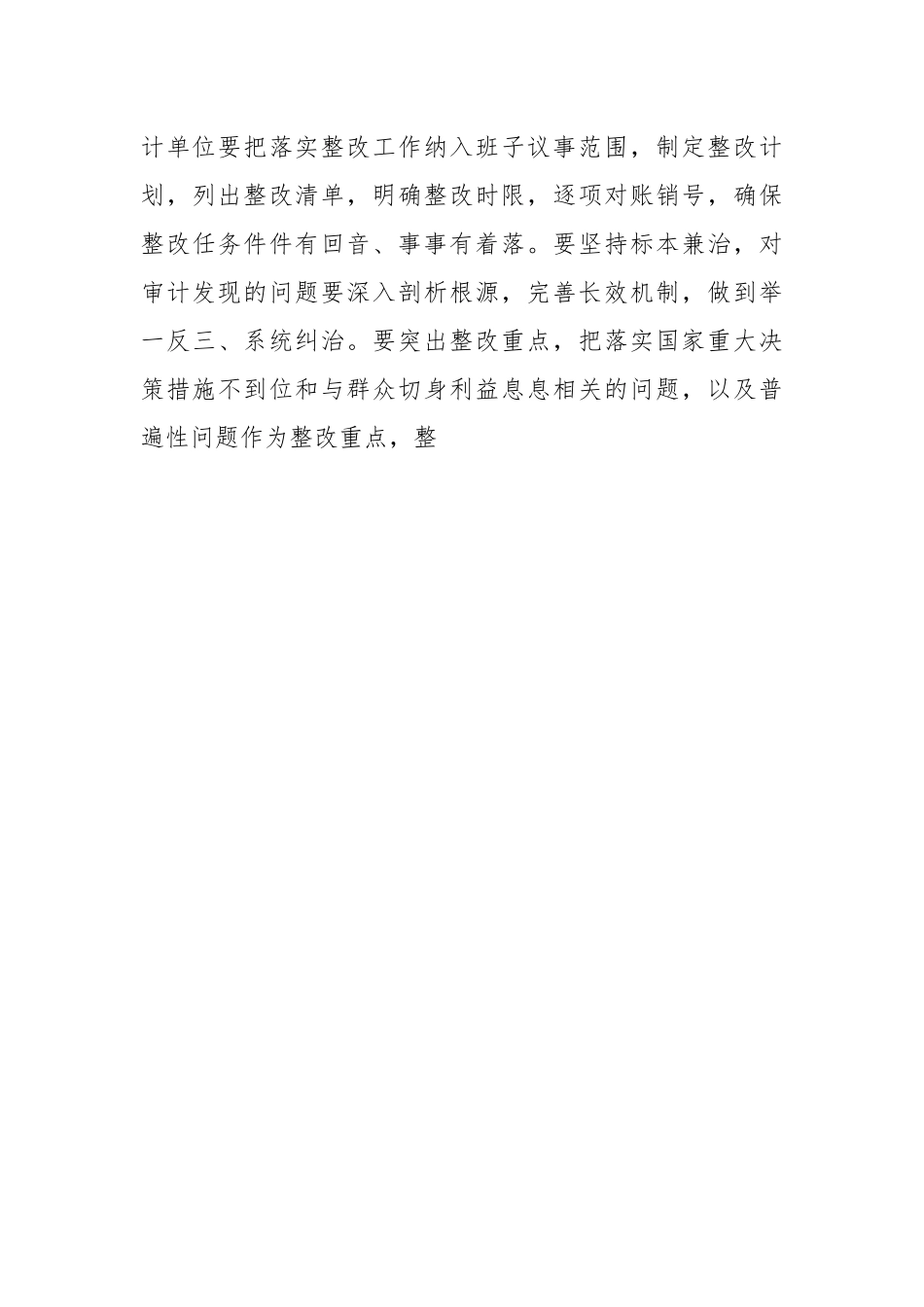 在进驻被审计单位的汇报材料.docx_第3页