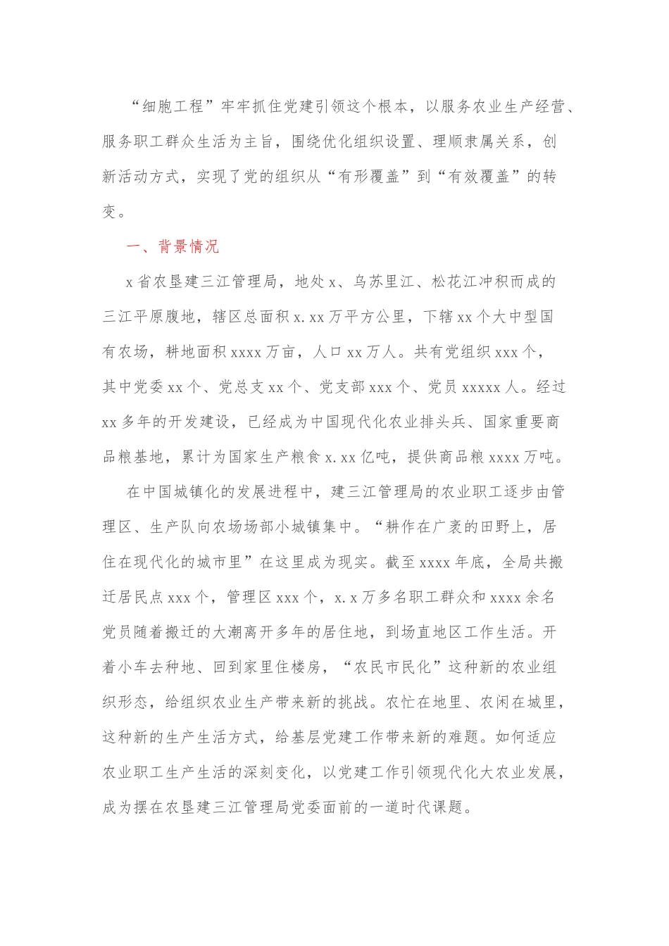 实施党建“细胞工程”案例.docx_第2页