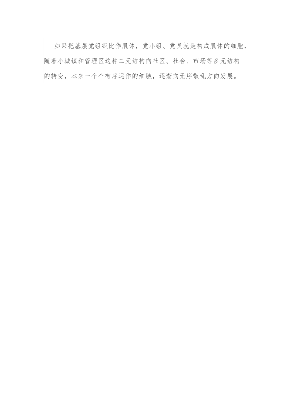 实施党建“细胞工程”案例.docx_第3页