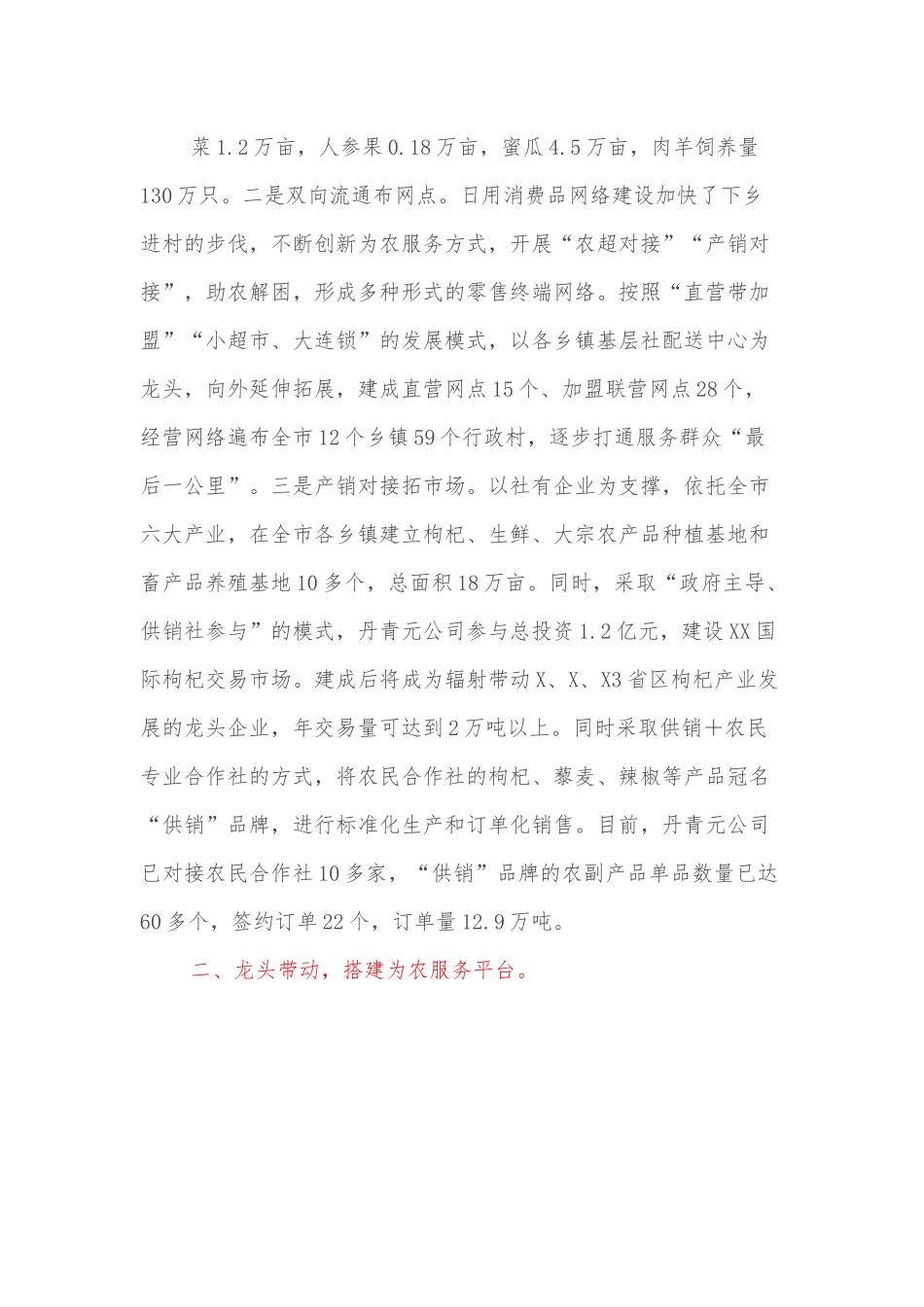 强服务做大体量，聚合力抱团发展——XX市积极探索供销集团化发展模式.docx_第3页
