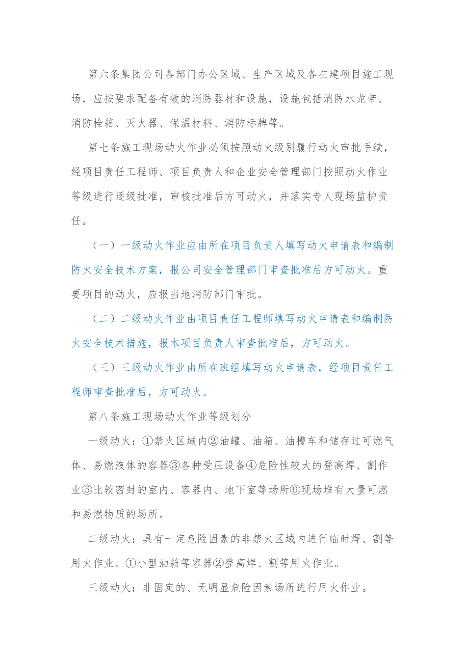 国企集团消防安全管理办法.docx_第2页
