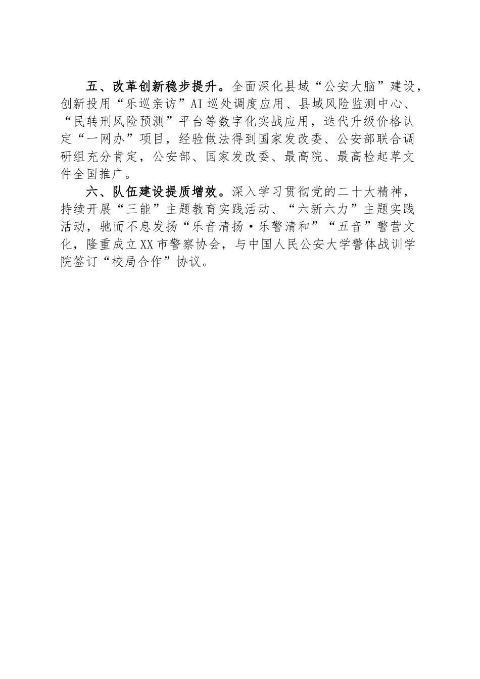 市公安局2023年上半年工作推进情况.docx_第2页