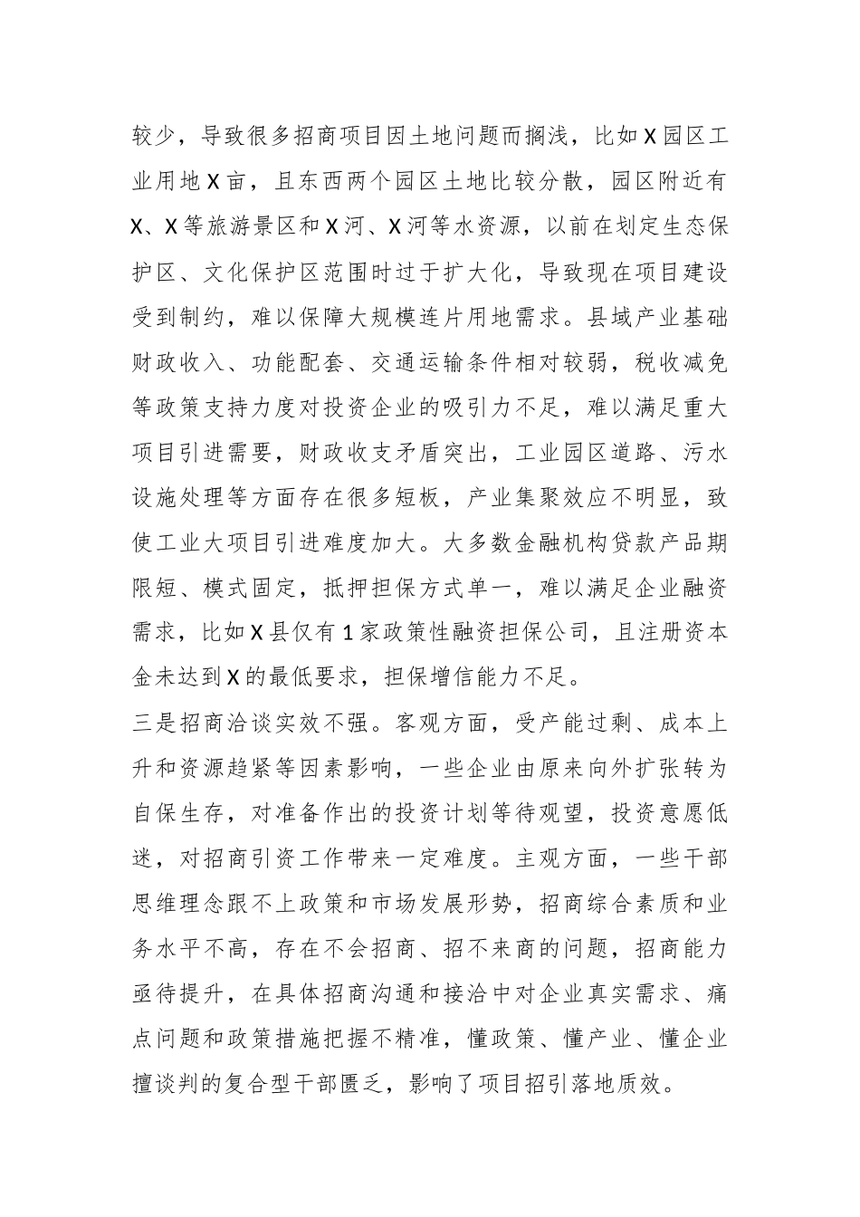 关于在县域招商引资项目落地难原因分析及对策建议.docx_第3页