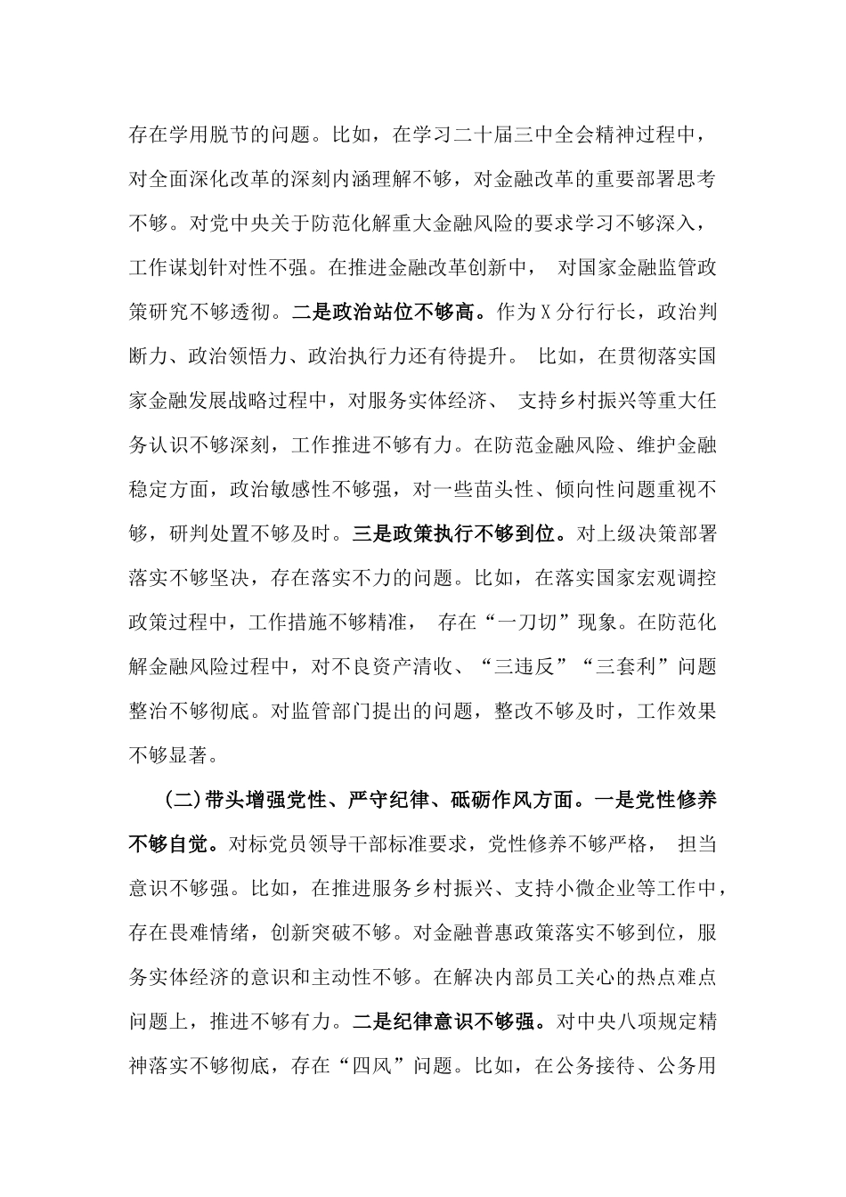 银行行长、国企党委书记、乡镇长、市委书记、企业领导班子2025年“四个带头”方面对照检查材料6篇.docx_第3页
