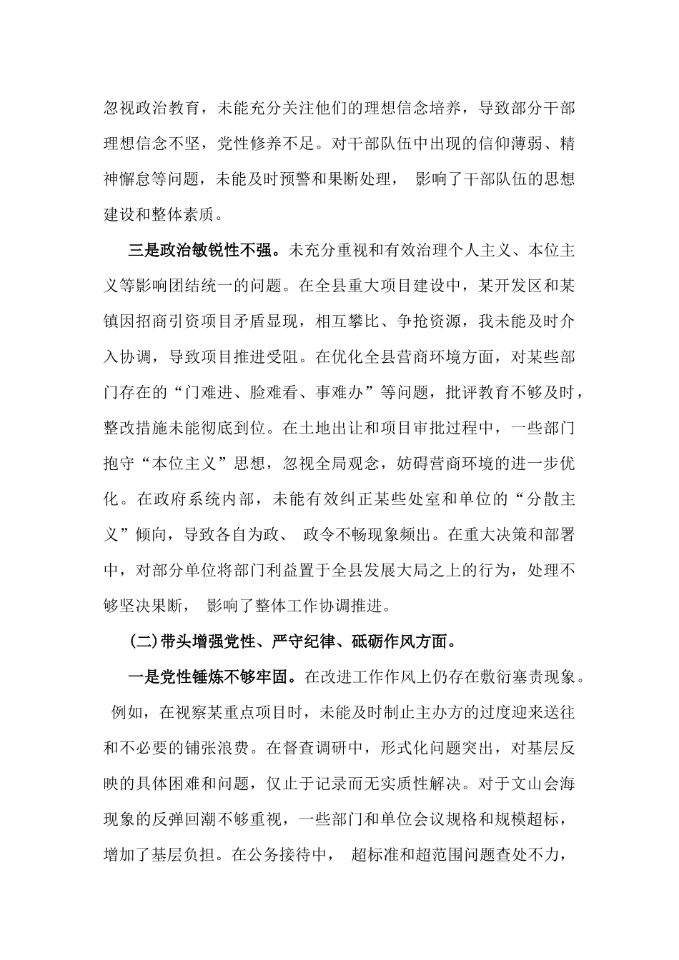 七篇：【四个带头】民主生活会检查材料2025年.docx_第3页