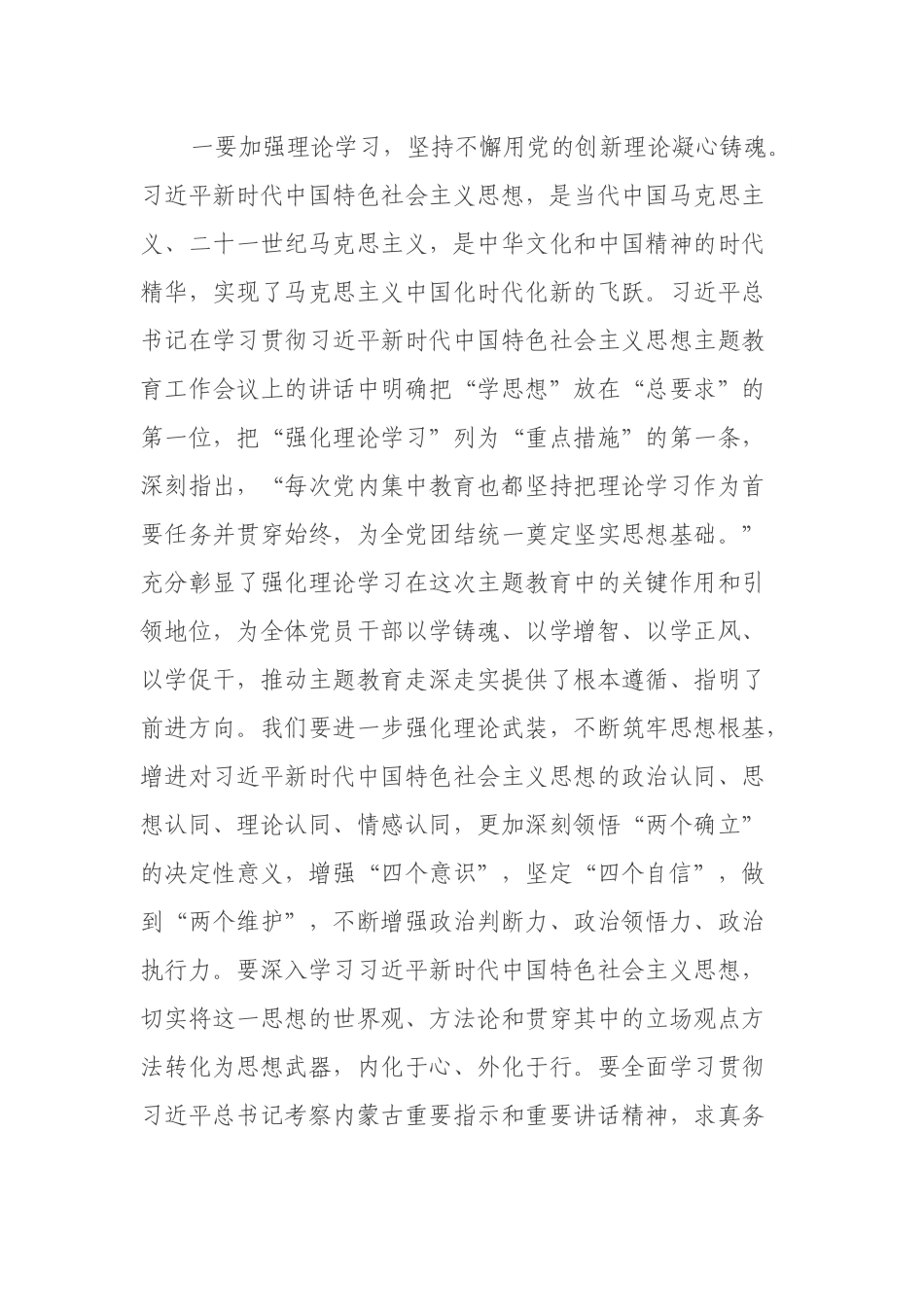 在市委理论学习中心组集体学习会上的发言提纲（第二批学习贯彻习近平新时代中国特色社会主义思想主题教育）.docx_第2页