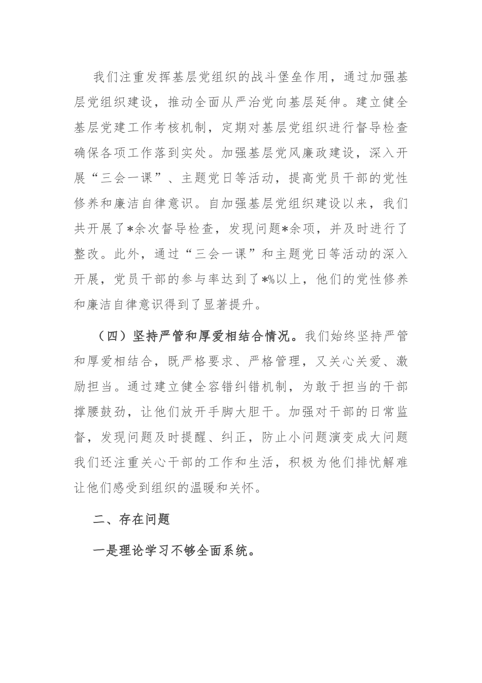 2024年度全面从严治党述责述廉报告.docx_第2页