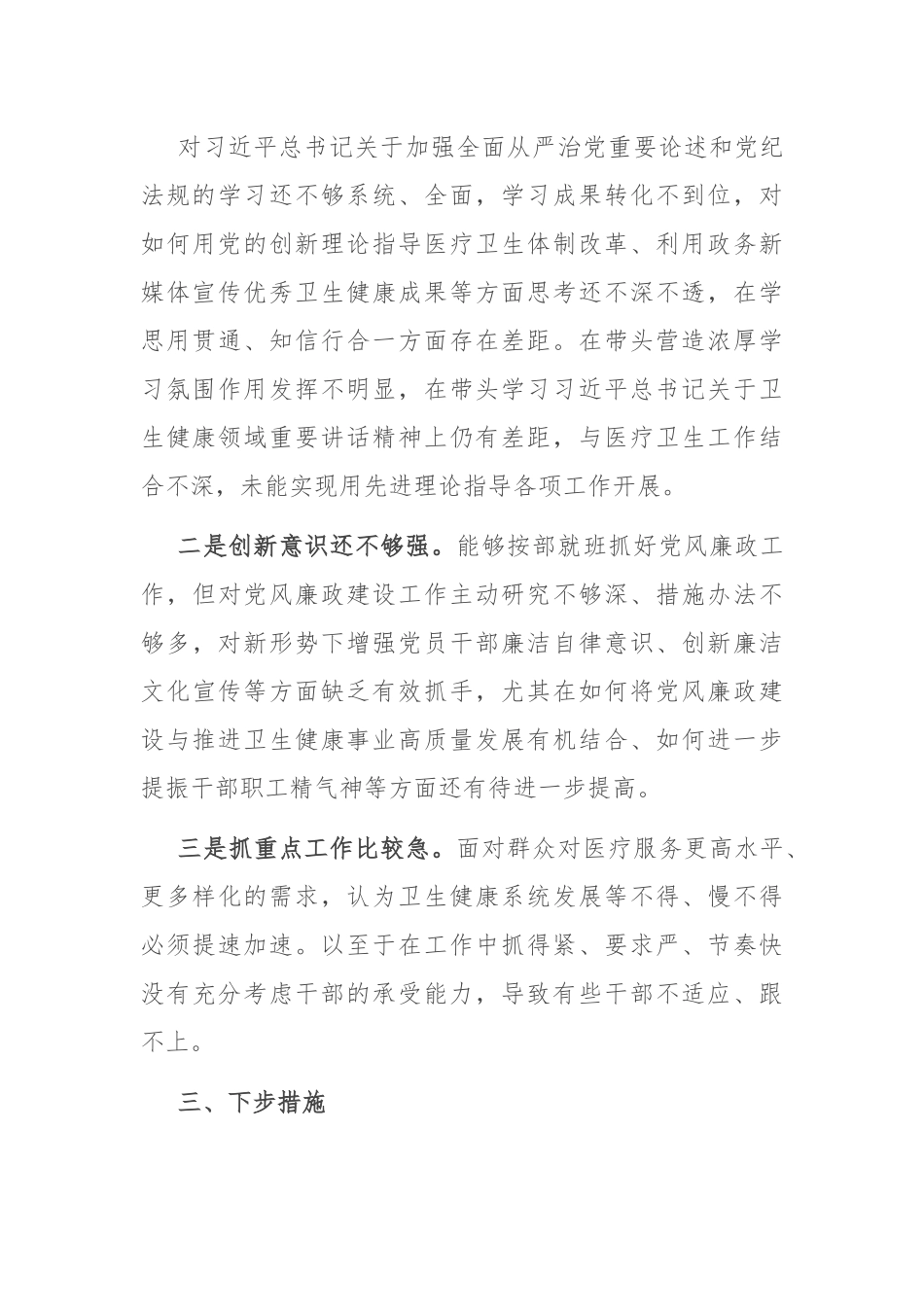 2024年度全面从严治党述责述廉报告.docx_第3页